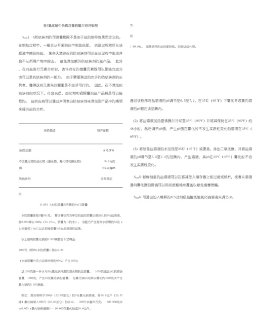 ASTMB盐雾实验仪的重点标准操作专题规程.docx