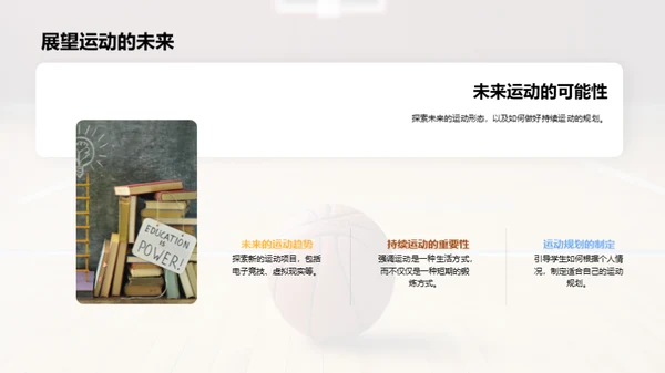 运动 领悟生活乐趣