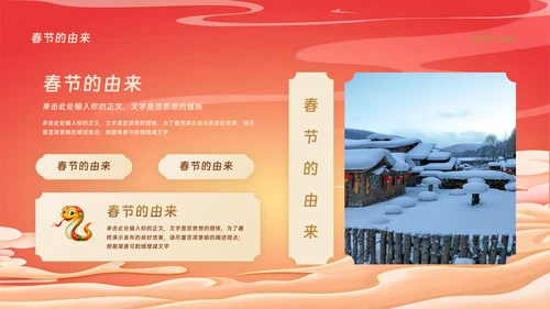 红色中国风春节节日介绍模板PPT
