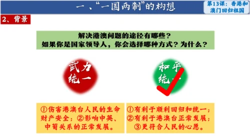第13课 香港和澳门回归祖国 课件