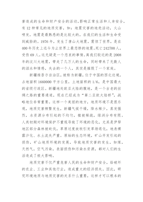 地质环境职称论文发表.docx