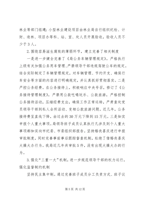 林业局党风廉政建设工作汇报.docx