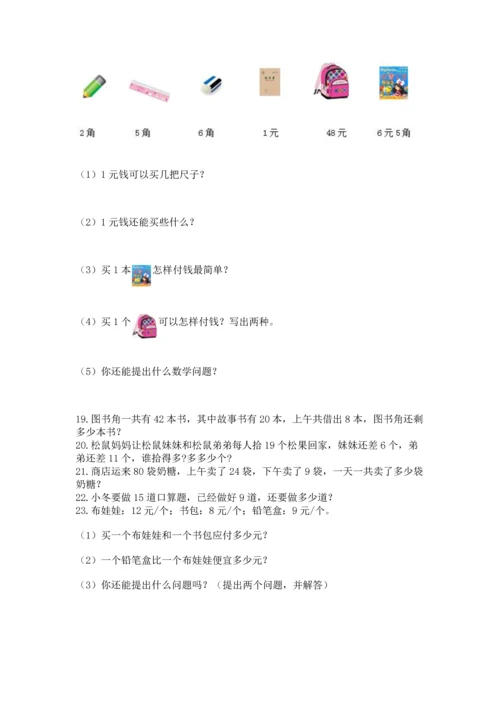 一年级下册数学解决问题60道精编.docx