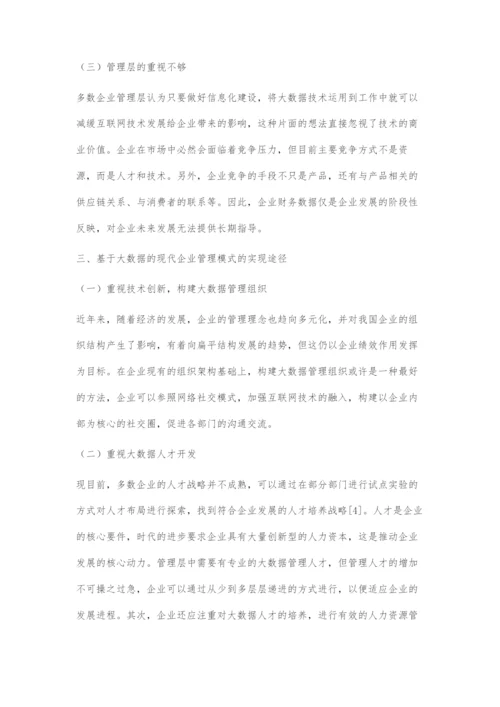 基于大数据的现代企业管理模式.docx