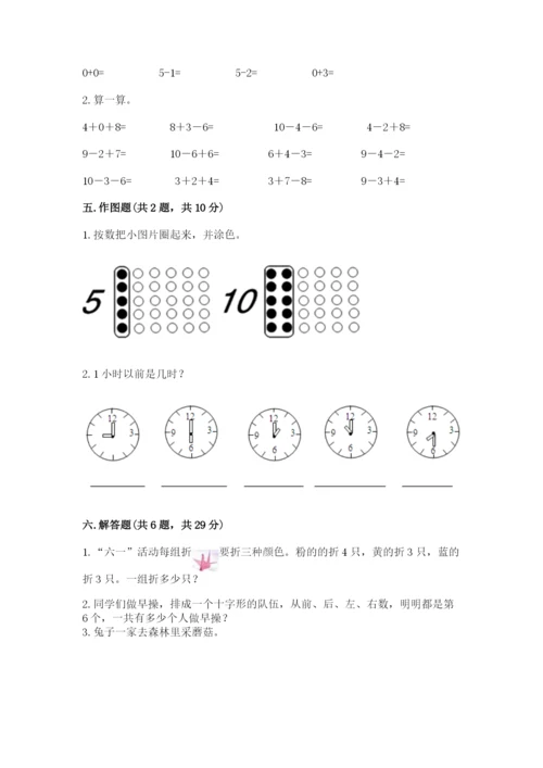人教版一年级上册数学期末测试卷完美版.docx