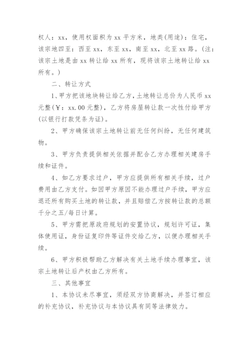 土地协议书怎么写.docx