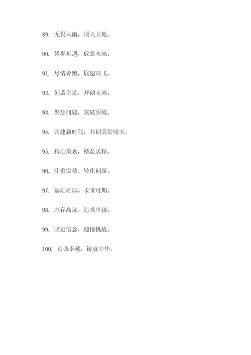 富强奋进标语