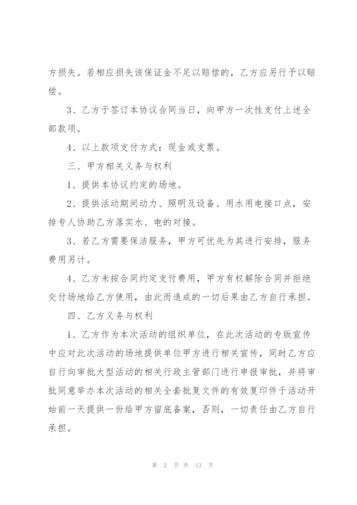 活动场地租赁合同简单范本.docx