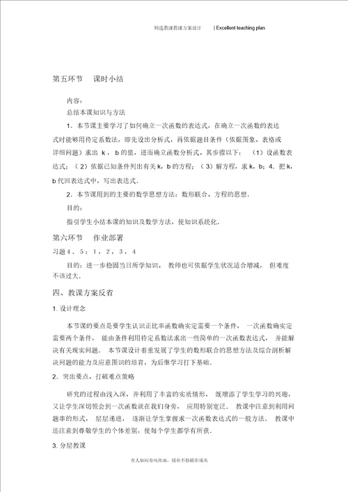 4.1一次函数的应用第1课时教学设计新部编版