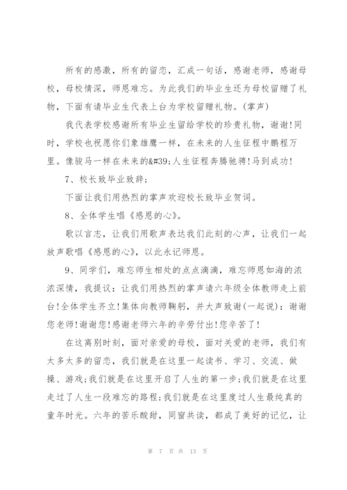 小学毕业典礼精简讲话五篇.docx