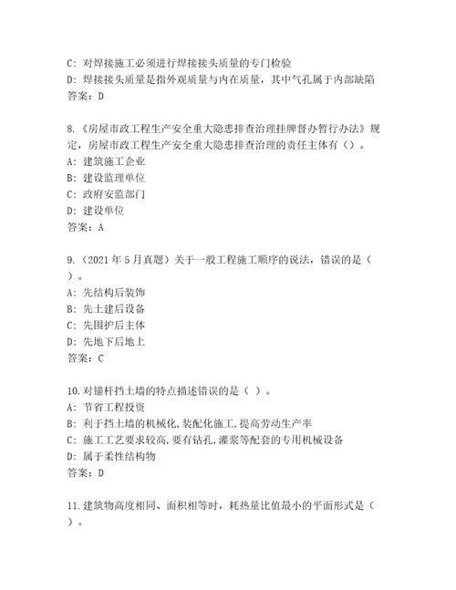 2023年最新二级建筑师资格考试通关秘籍题库附答案（考试直接用）