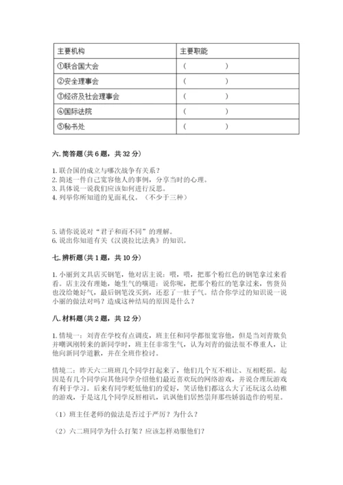 人教部编版六年级下册道德与法治期末测试卷及答案参考.docx