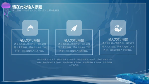 6月8日世界海洋日保护鲨鱼通用PPT模板