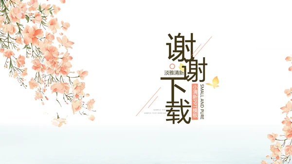 小清新学生简历自我介绍动态PPT模板