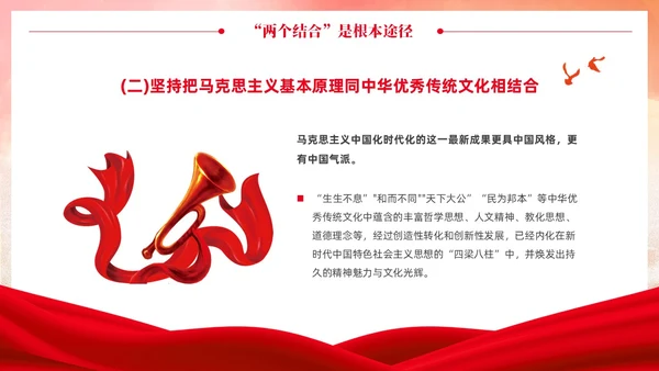 党政党建风马克思主义中国化讲座PPT