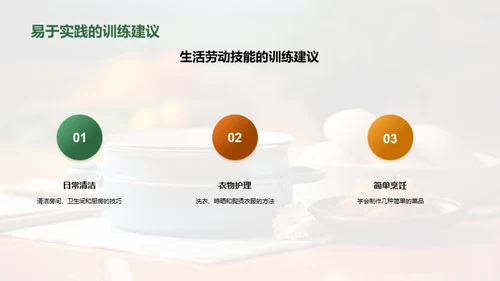 自理小能手的秘密