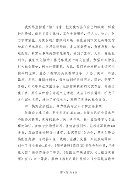 文化馆先进个人先进事迹材料.docx