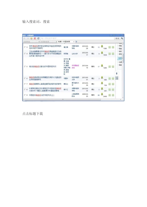 中国知网论文查重.docx