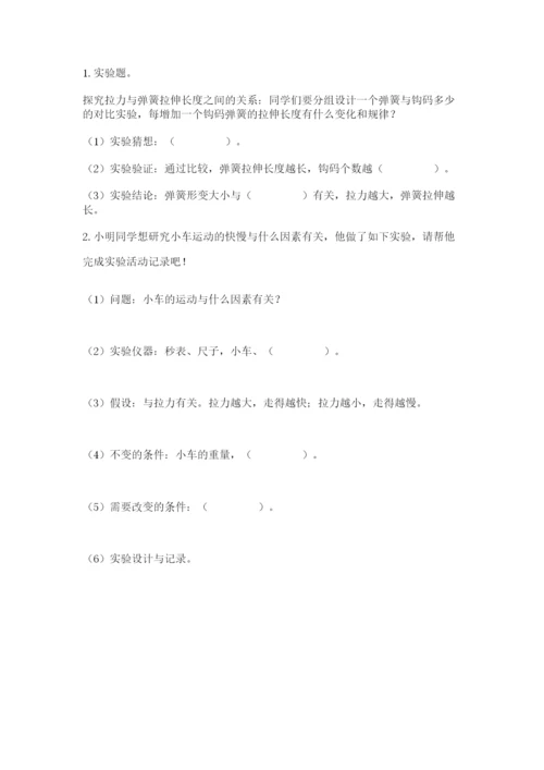 教科版四年级上册科学第三单元《运动和力》测试卷及答案（精品）.docx