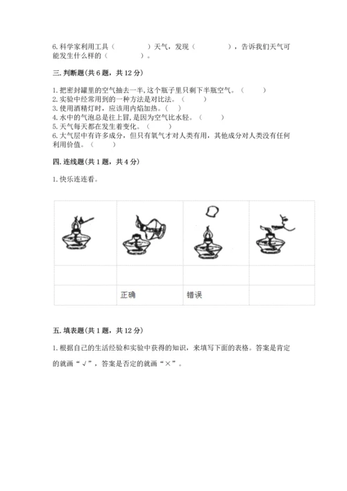 教科版三年级上册科学期末测试卷附答案（夺分金卷）.docx