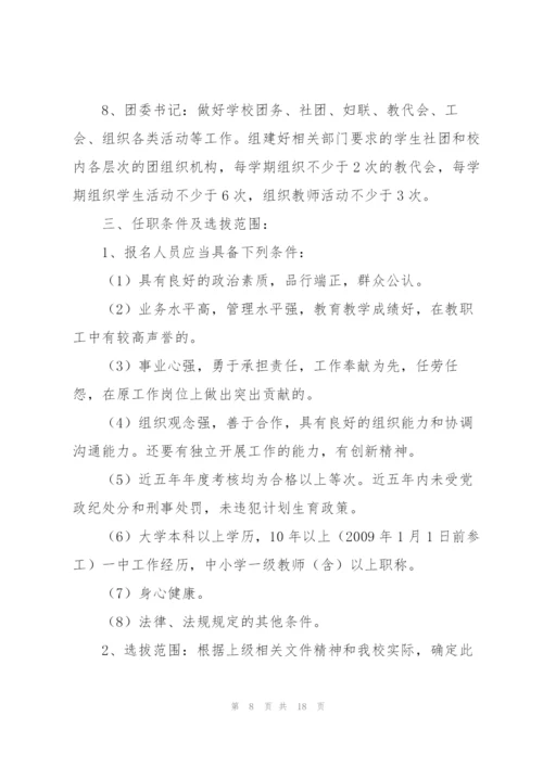 学校中层干部竞聘上岗实施方案.docx