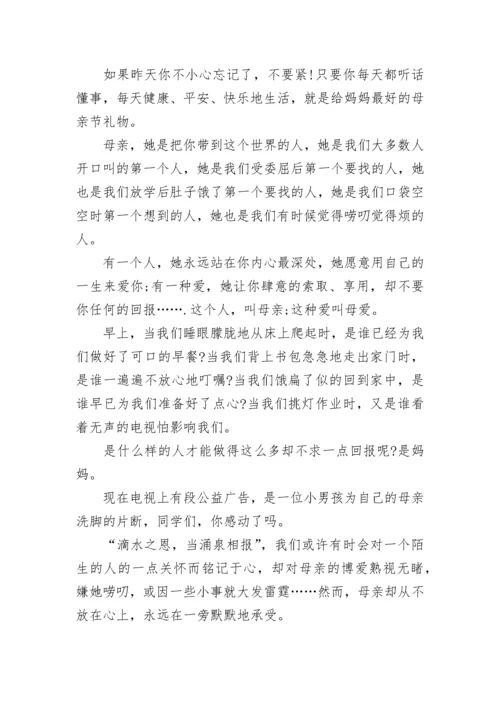 小学国旗下讲话稿.docx