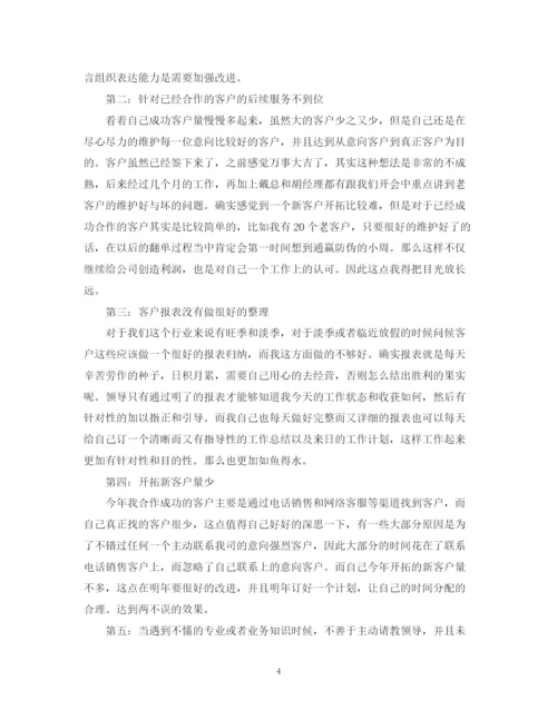 精编之电话营销年终工作总结范文3.docx