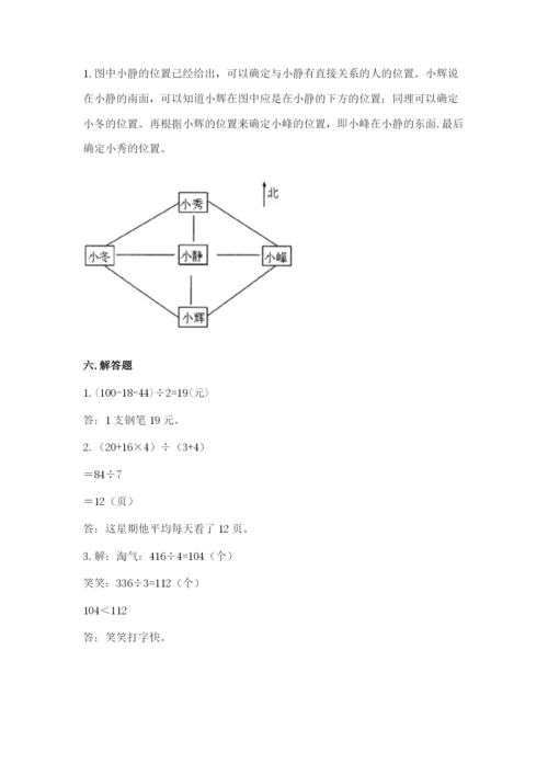 小学三年级下册数学期中测试卷附完整答案（必刷）.docx