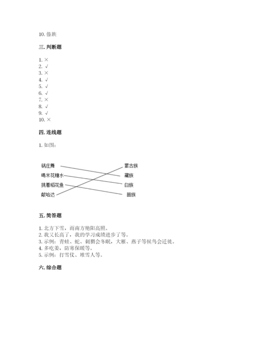 一年级上册道德与法治第四单元《天气虽冷有温暖》测试卷附答案.docx
