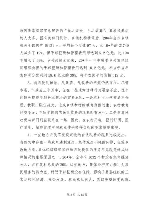 农村税费改革培训会议讲话 (2).docx