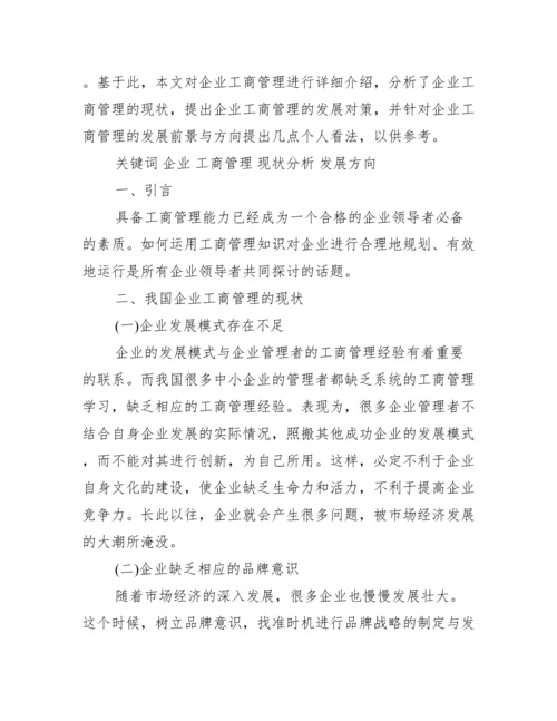【吴山工商论文】.docx
