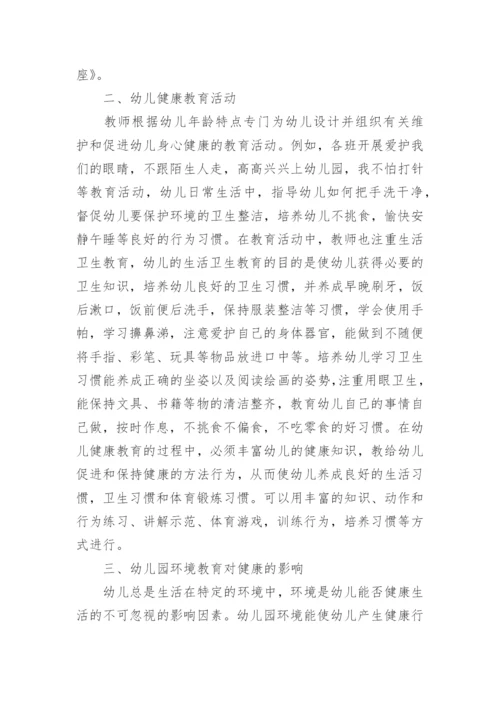 健康教育教学类论文3篇推荐.docx