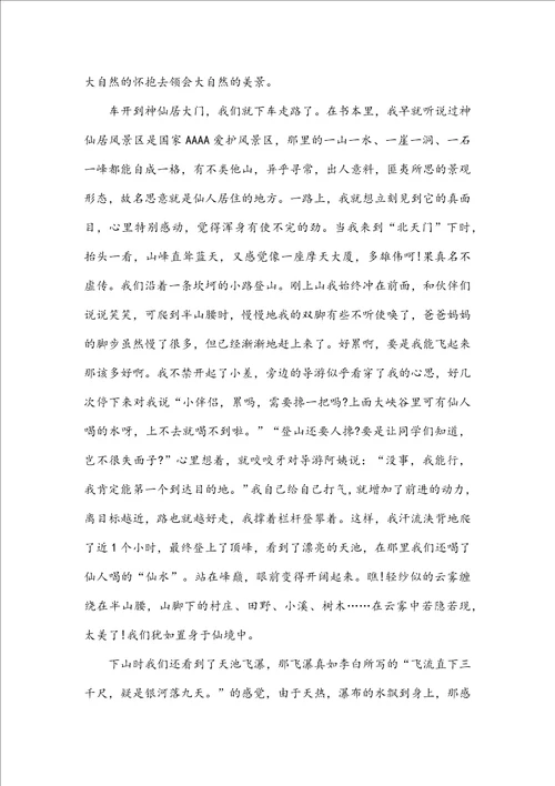 我被感动了作文范文7篇