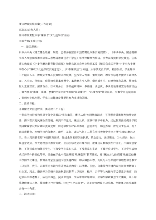 廉洁教育实施专项方案.docx