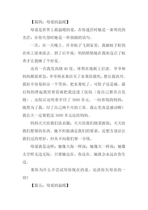 母爱的温暖作文.docx