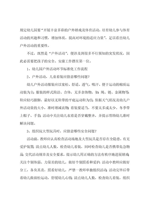 幼儿户外活动的安全教案