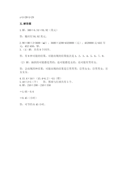 小学五年级上册数学期末考试试卷及参考答案（完整版）.docx