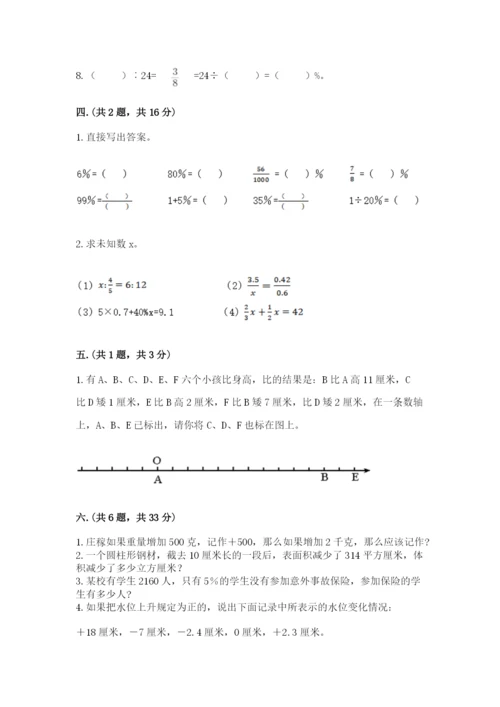 最新北师大版小升初数学模拟试卷含答案（达标题）.docx
