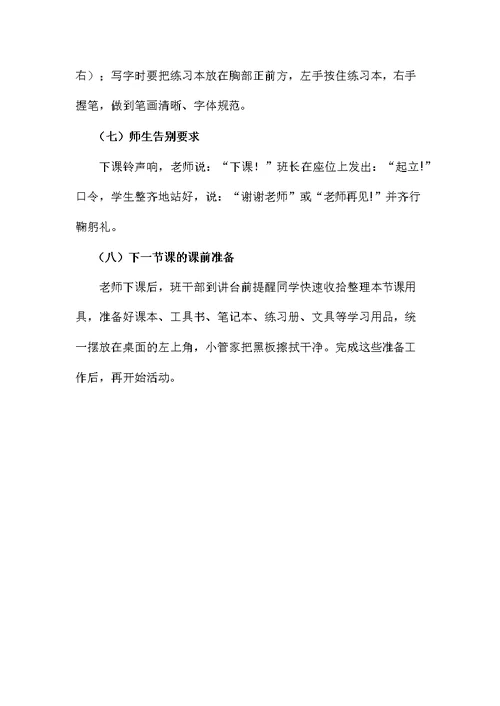 小学学生课堂学习常规要求