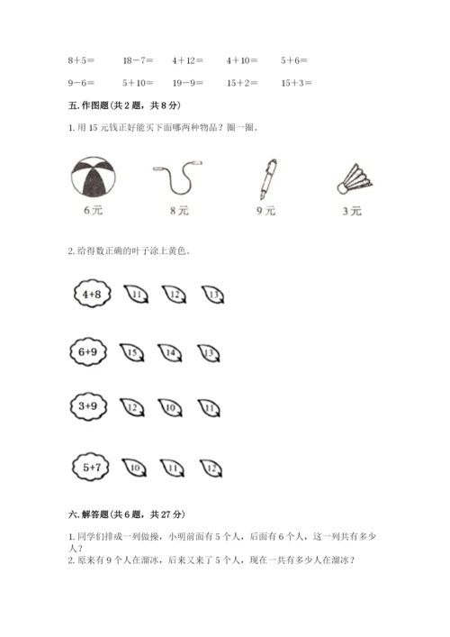 苏教版一年级上册数学第十单元-20以内的进位加法-测试卷精品(全国通用).docx