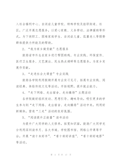 社会实践活动的策划方案大全.docx
