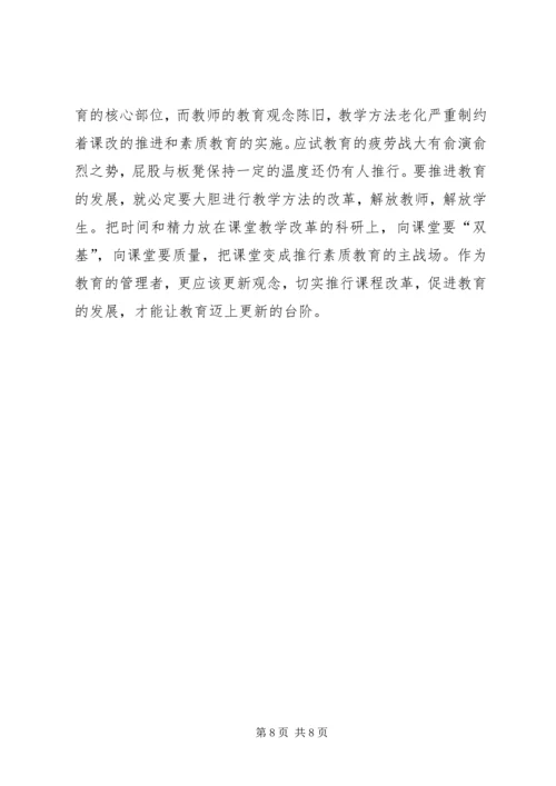 学校长岗位培训考察报告 (2).docx