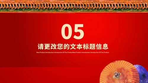 红色中国风红墙喜迎元旦节日庆典PPT模板