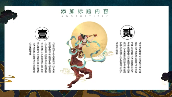 大美敦煌西域风情国潮风飞天通用PPT模板