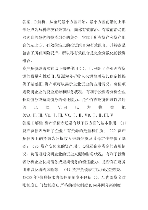 22年基金从业资格考试题库精选6节