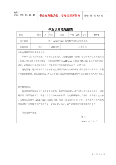 论文声明表格驾校学员信息管理系统论文声明表格.docx