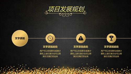 启动仪式黑金风格通用PPT模板