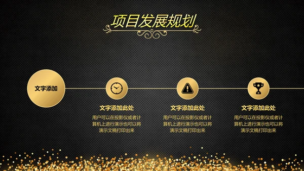 启动仪式黑金风格通用PPT模板