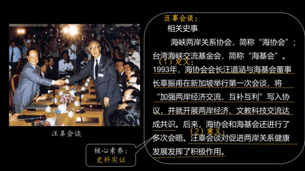 第14课 海峡两岸的交往  课件