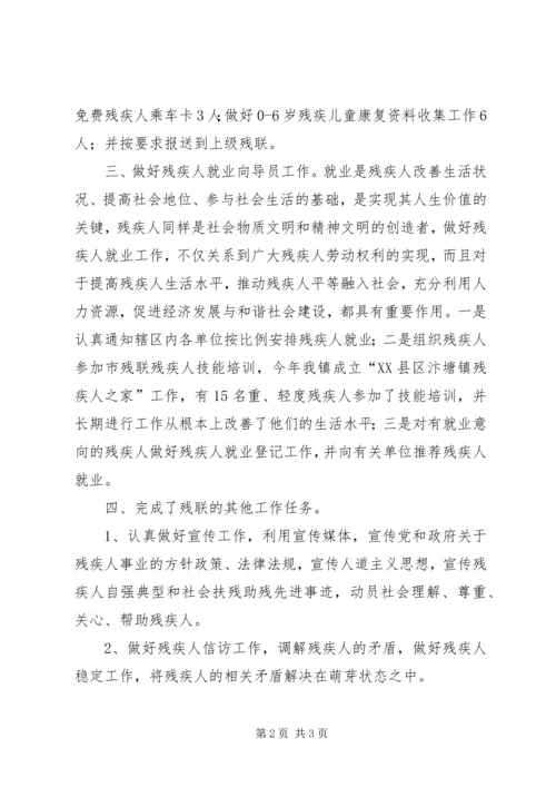 乡镇某年残疾人专职委员工作总结.docx